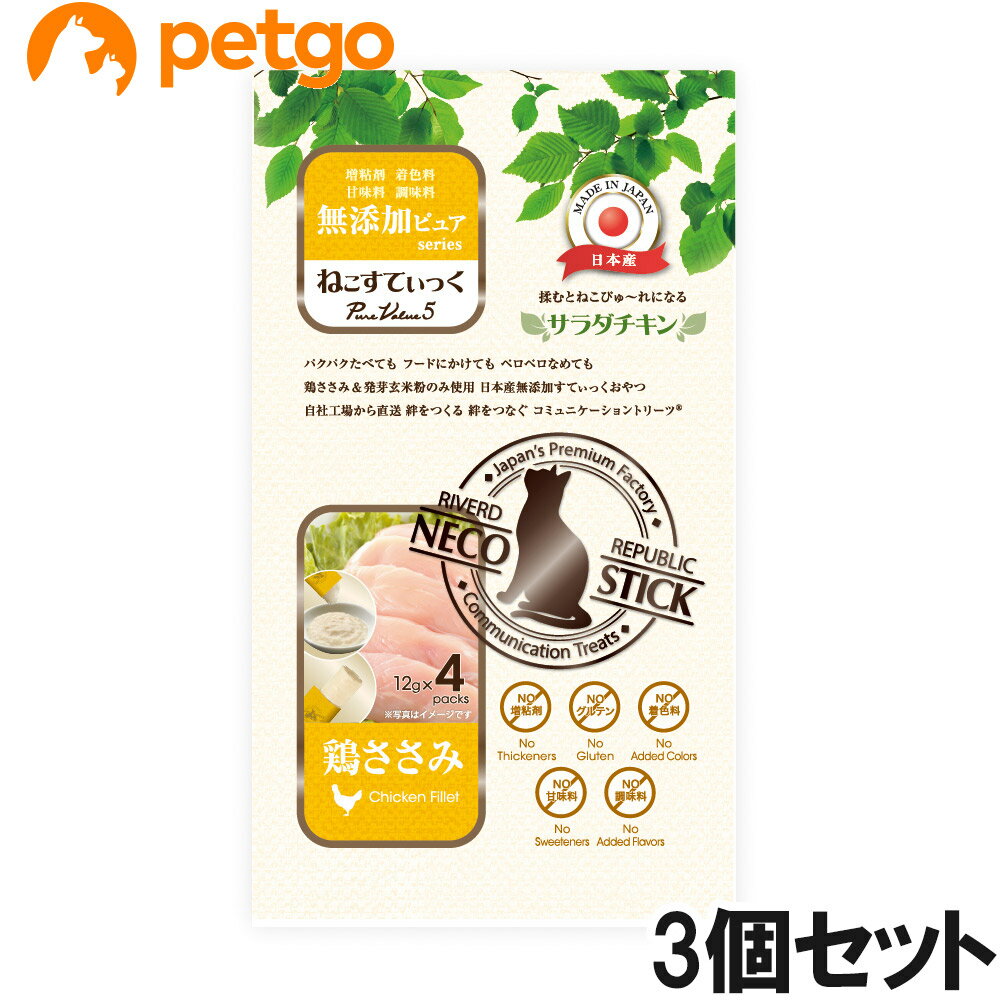 ねこすてぃっく 無添加ピュア PureValue5 サラダチキン鶏ささみ 12g×4本×3個【まと...
