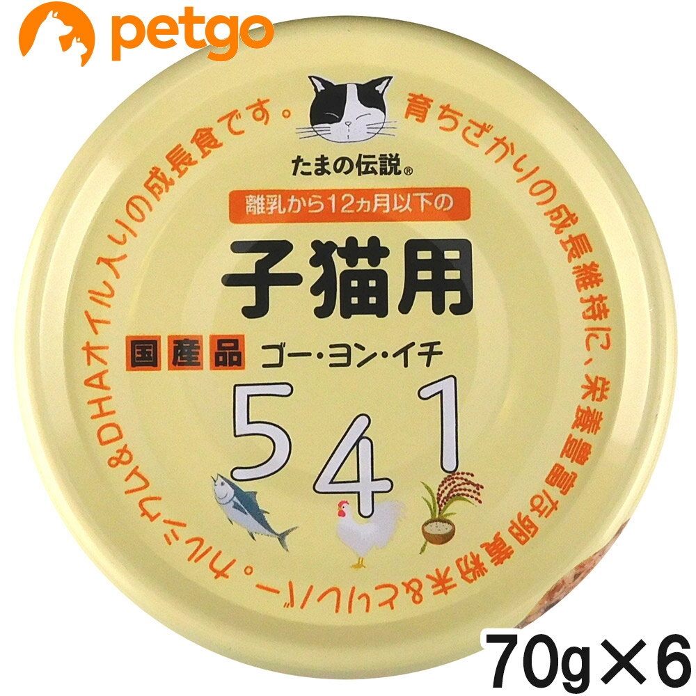 樂天商城 - たまの伝説 541 子猫用 70g×6個【まとめ買い】