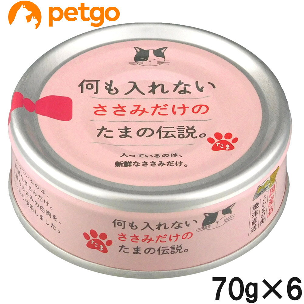 樂天商城 - 何も入れない ささみだけのたまの伝説 70g×6個【まとめ買い】
