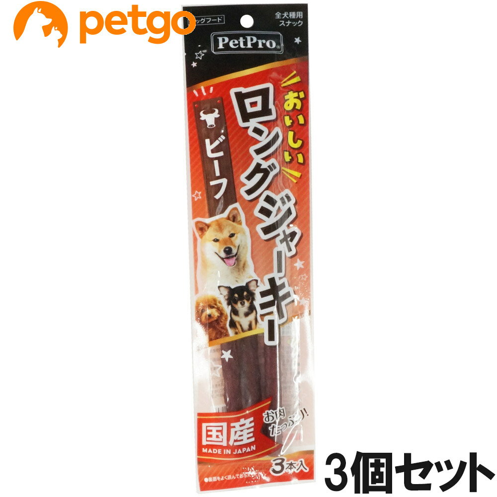 樂天商城 - ペットプロ おいしいロングジャーキー ビーフ 3本×3個【まとめ買い】