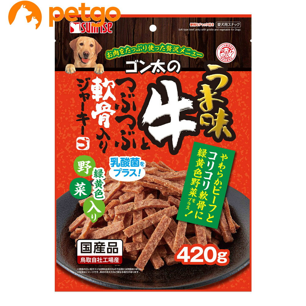 樂天商城 - ゴン太のうま味牛とつぶつぶ軟骨入りジャーキー緑黄色野菜入り 420g