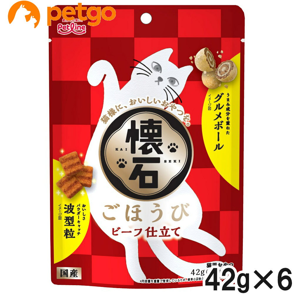 樂天商城 - 懐石ごほうび ビーフ仕立て 42g×6個【まとめ買い】