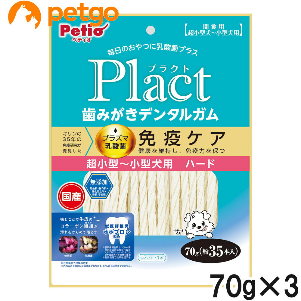 セット販売のため単品での返品は一切お受けしておりません。予めご了承ください。Plactはペットの健康を考えて乳酸菌をプラスしたブランドです。噛むことで牛皮のコラーゲン繊維が汚れをからめて落とします。超小型犬～小型犬にピッタリサイズ！グレインフリーだからワンちゃんの健康サポート・食物アレルギーケアができる。獣医師推奨オボプロン配合。酸化防止剤・保存料・着色料・香料無添加。 ■内容量：70g ■JANコード：4903588137358 ■原産国：日本 ■メーカー：ペティオ ■名称：ペットフード ■賞味期限 ：パッケージに記載 ■販売者：ペットゴー株式会社　0120-958-046 ■区分：ペットフード ■広告文責：ペットゴー株式会社　0120-958-046 ■更新日時：2026/06/11 18:50:03 ＜免責事項＞本サイトに掲載されている商品情報は、商品パッケージやカタログ、またはメーカーから提供された情報に基づくものであり、その内容について当社は責任を負いかねます。これらについてのお問い合わせはメーカーに直接行っていただきますようお願いいたします。また、メーカーによる仕様変更に伴い商品の表記と実際の仕様が異なる場合がございます。