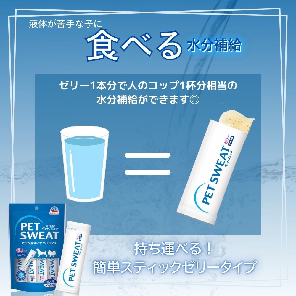 ペットスエットゼリー 愛犬用 7本