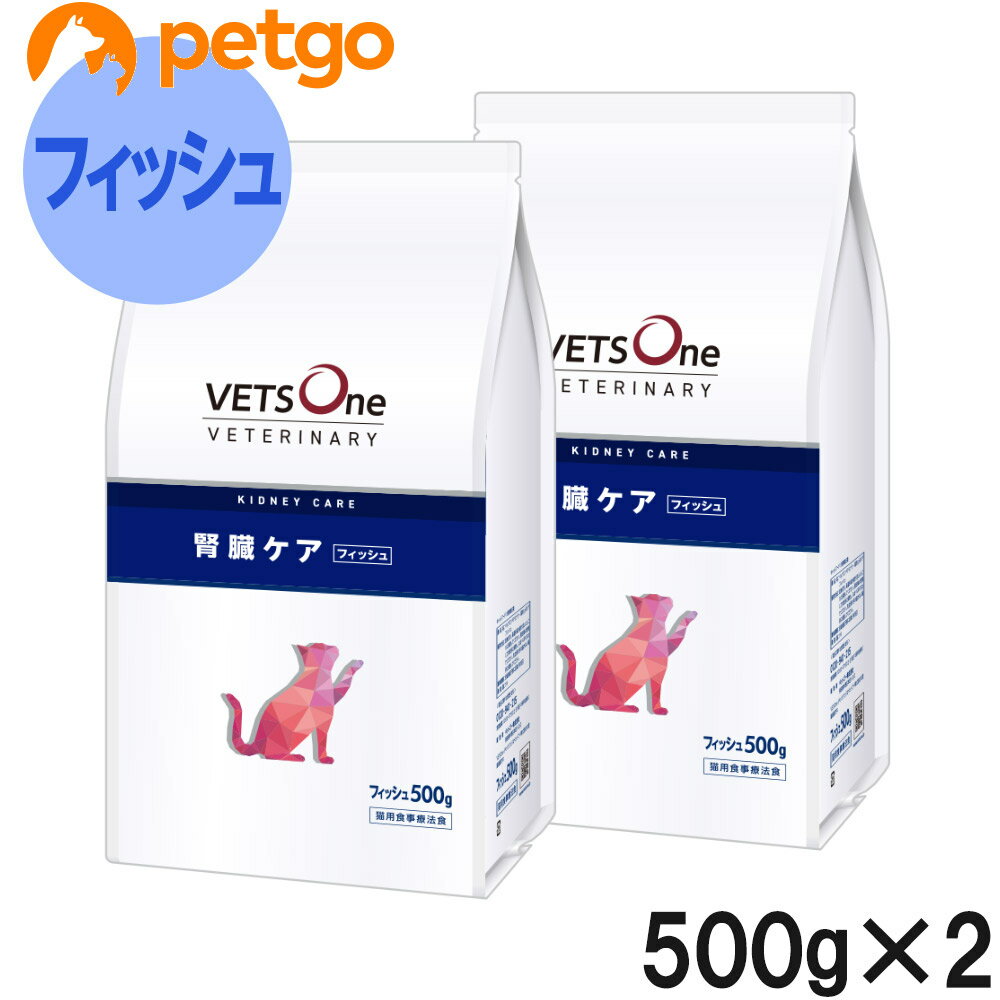 【2袋セット】ベッツワンベテリナリー 猫用 腎臓ケア フィッシュ 500g