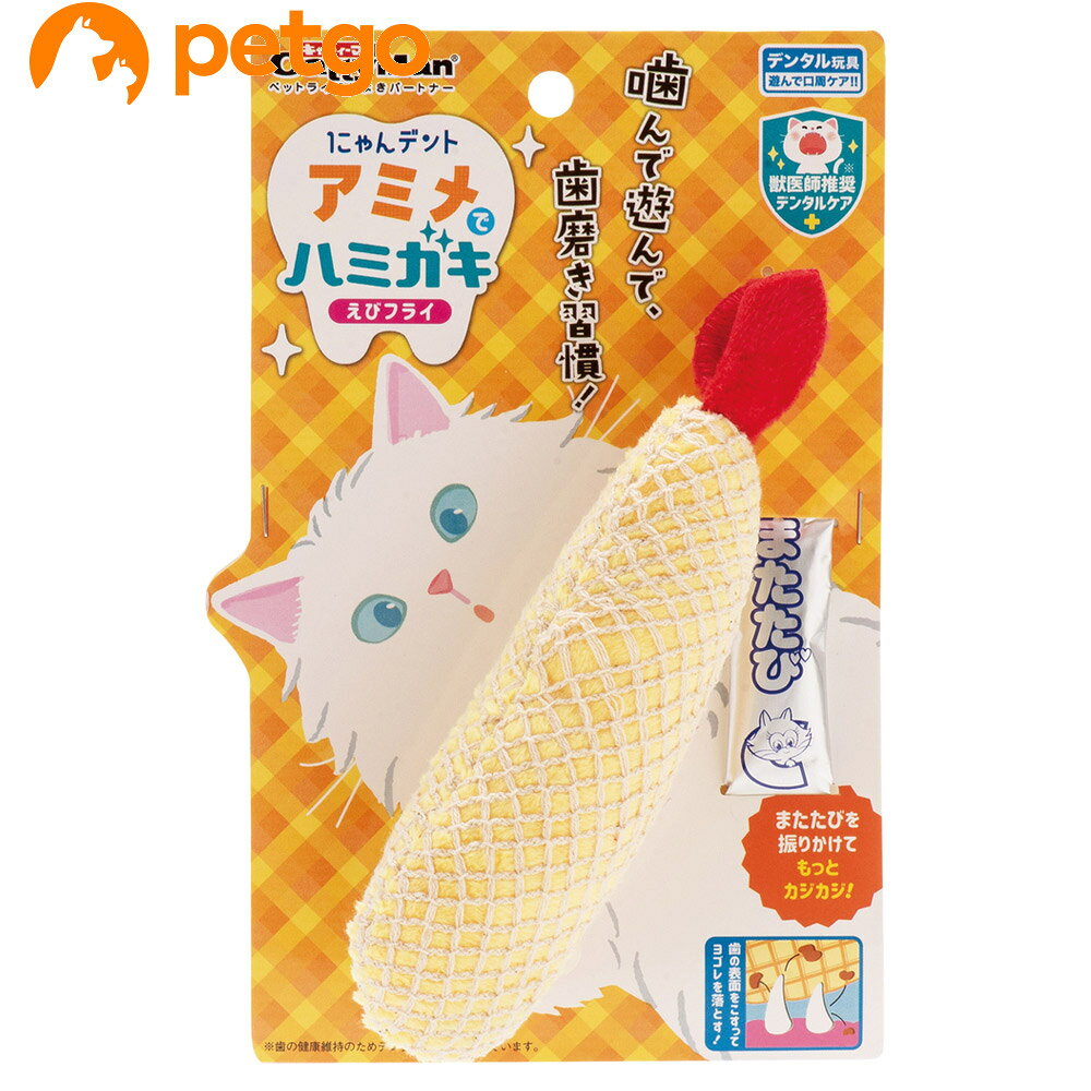 ハミガキが苦手な猫ちゃんでも、遊びながらデンタルケアができるおもちゃ。ぬいぐるみの上からコットンの編みを巻き付ける事で、噛んだ時に歯の表面をこすってヨゴレを落とします。噛みやすいソフトタイプなので、硬いおもちゃが苦手な猫ちゃんにもオススメ！セットでついている「猫にまたたび」を振りかければ、興味度がアップし、よりカジカジしながら遊べます！ ■使用方法：使用前に取扱説明書を必ずお読みください。お読みになった後は大切に保管してください。 ■使用上の注意：【注意】●用途、対象を守る。●幼児の手の届く所で使用、保管しない。●火気の近く、階段や倒れやすい物のそばで使用しない。●子供が使用するときは、大人立ち会う。●誤飲防止のため（特に幼猫は注意）次のことを守る。○使用前に傷み具合を点検し、傷みが目立つ場合は使用しない。○ペットの性格やクセ、体調などをよく理解したうえで遊ばせる。○必ず人前で遊ばせる。○長く噛み続けているときは一度おもちゃを離し、傷みが目立ちはじめたら使用をやめる。○遊び終えたらペットが触れないところに保管する○万一誤飲したときは、すぐに獣医師に相談する。【またたびについての注意】●猫のおもちゃ以外の用途に使用しない。●与え方を守り、強度の陶酔状態になるため与えすぎない。●猫が病気のときや服薬しているときは、獣医師に相談してから使用する。●幼児やペットの手の届く所で保管しない。●万一猫に異常が見られたときは、またたびの使用を中止し、獣医師に相談する。 ■保管上の注意：●汚れたときは水洗いし、水気を切って陰干しします。結び目などの中までよく乾かしてから、使用してください。●熱湯消毒をしたり、漂白剤・シンナー・ベンジン・アルコールなどを使用しないでください。 ■素材・材質：【アミメでハミガキ】生地／ポリエステル、中わた／ポリエステル、網／コットン【猫にまたたび粉末】またたびの実（粉末／虫えい果配合） ■サイズ：120×185×30mm ■重量：25g ■JANコード：4976555845525 ■原産国：ベトナム ■メーカー：ドギーマンハヤシ ■区分：ペット用品 ■広告文責：ペットゴー株式会社　0120-958-046 ■更新日時：2026/06/11 18:59:56 ＜免責事項＞本サイトに掲載されている商品情報は、商品パッケージやカタログ、またはメーカーから提供された情報に基づくものであり、その内容について当社は責任を負いかねます。これらについてのお問い合わせはメーカーに直接行っていただきますようお願いいたします。また、メーカーによる仕様変更に伴い商品の表記と実際の仕様が異なる場合がございます。