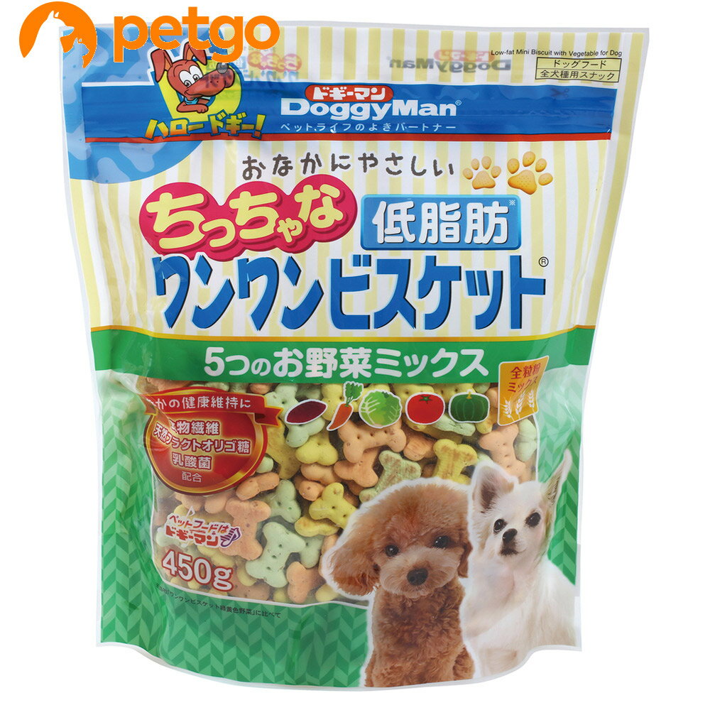 ドギーマン おなかにやさしいちっちゃな低脂肪ワンワンビスケット 5つのお野菜ミックス 450g