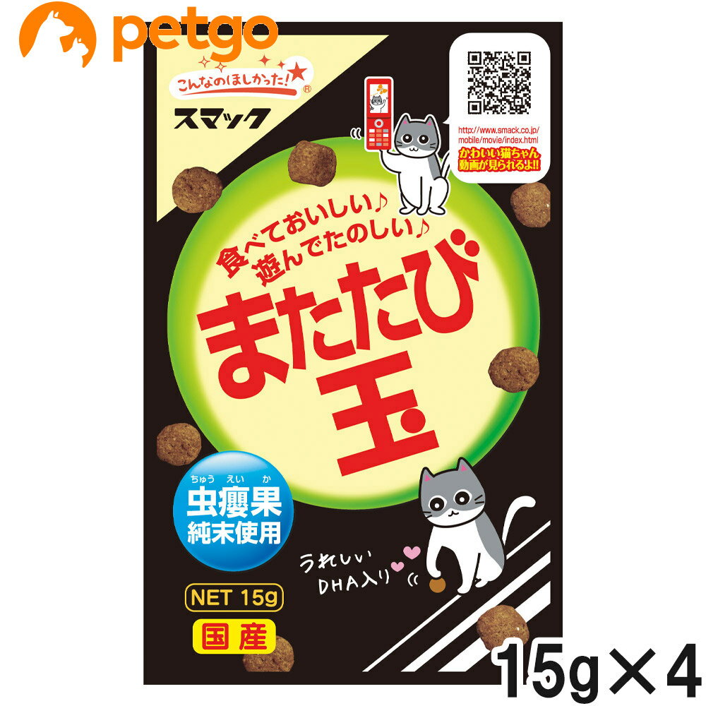 スマック またたび玉 15g×4個【まとめ買い】
