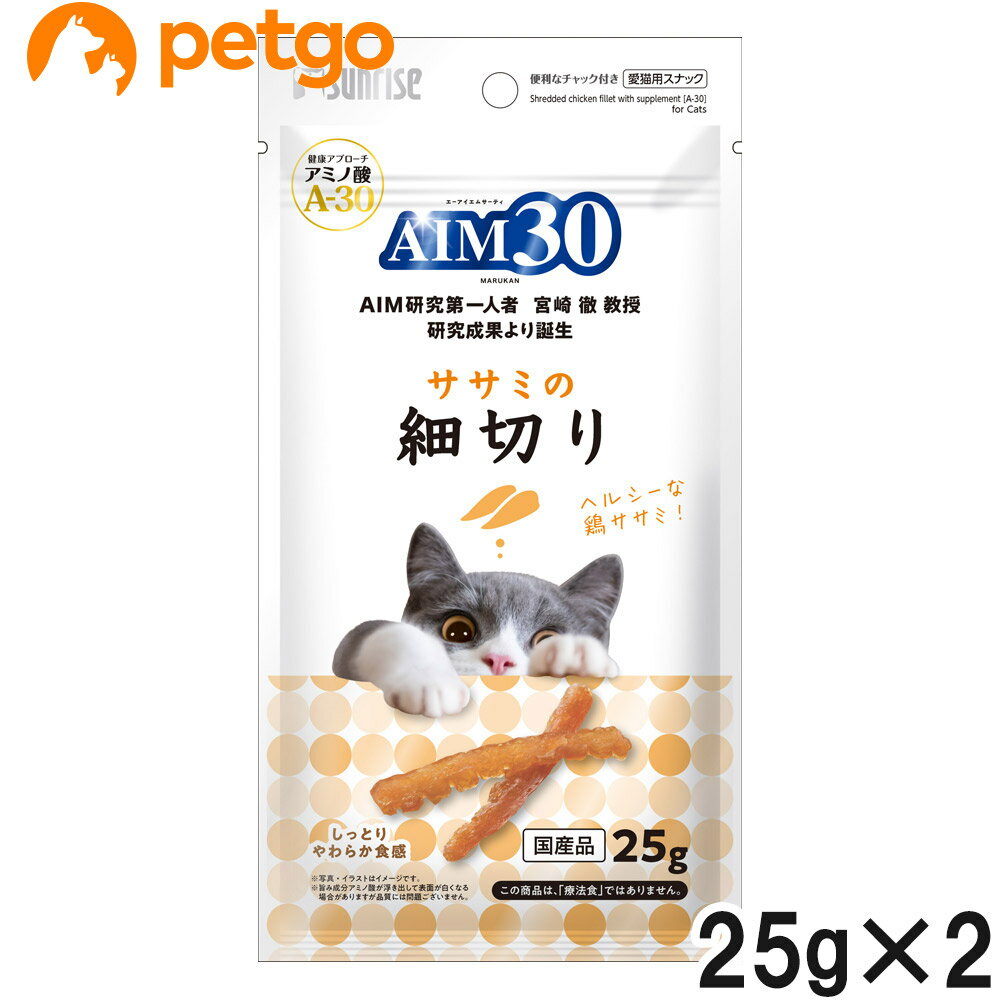 樂天商城 - サンライズ AIM30 ササミの細切り 25g×2個【まとめ買い】