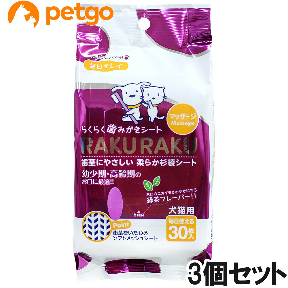 樂天商城 - 毎日キレイ らくらく歯みがきシート マッサージ 30枚×3個【まとめ買い】