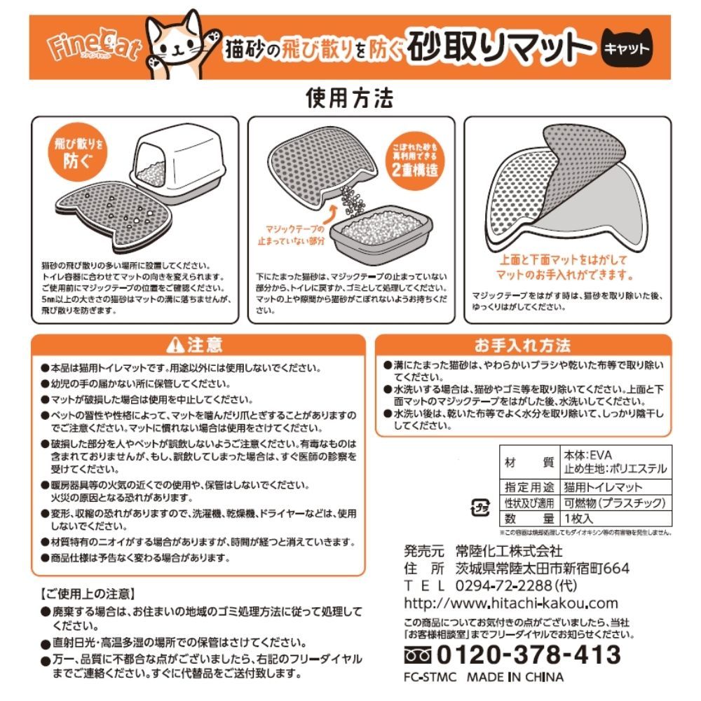 ファインキャット 砂取りマット キャット