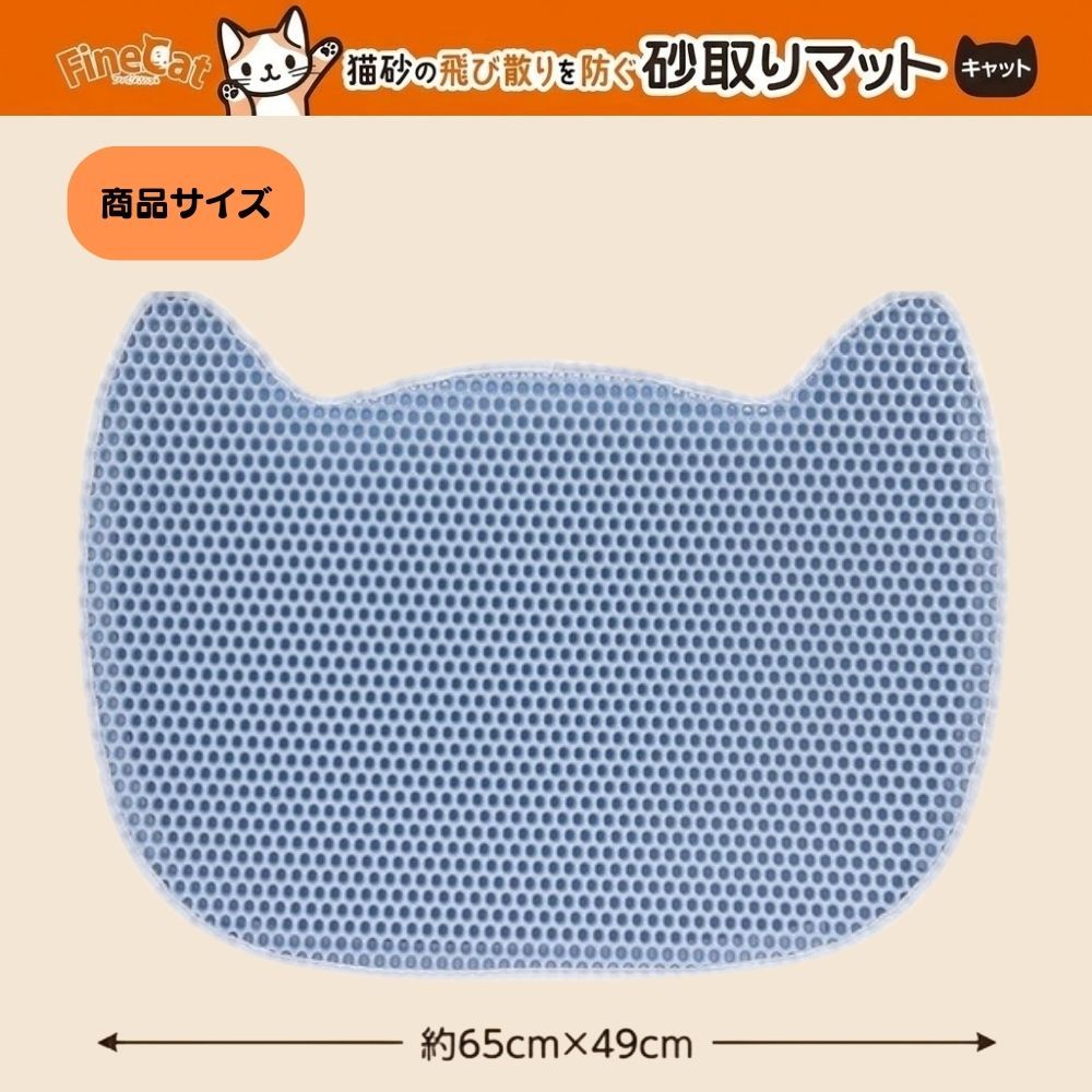 ファインキャット 砂取りマット キャット