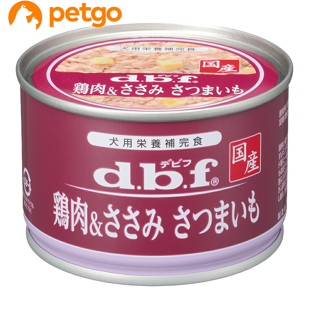 鶏肉と鶏ささみに食物繊維を含むさつまいもを皮付きのまま加え、食べやすいミンチ状に仕上げました。さつまいもの皮部にはカルシウムが含まれています。 ■素材・材質：鶏肉、鶏ささみ、さつまいも、増粘安定剤（増粘多糖類） ■成分：たんぱく質8.0％以上、脂質4.0％以上、粗繊維0.5％以下、灰分1.5％以下、水分87.0％以下、ナトリウム0.05％以下 ■代謝エネルギー：85kcal/100g ■内容量：150g ■サイズ：幅76.7×奥行き76.7×高さ50.5mm ■重量：198g ■JANコード：4970501034438 ■原産国：日本 ■メーカー：デビフペット ■名称：ペットフード ■賞味期限 ：パッケージに記載 ■販売者：ペットゴー株式会社　0120-958-046 ■区分：ペットフード ■広告文責：ペットゴー株式会社　0120-958-046 ■更新日時：2026/08/17 15:39:42 ＜免責事項＞本サイトに掲載されている商品情報は、商品パッケージやカタログ、またはメーカーから提供された情報に基づくものであり、その内容について当社は責任を負いかねます。これらについてのお問い合わせはメーカーに直接行っていただきますようお願いいたします。また、メーカーによる仕様変更に伴い商品の表記と実際の仕様が異なる場合がございます。
