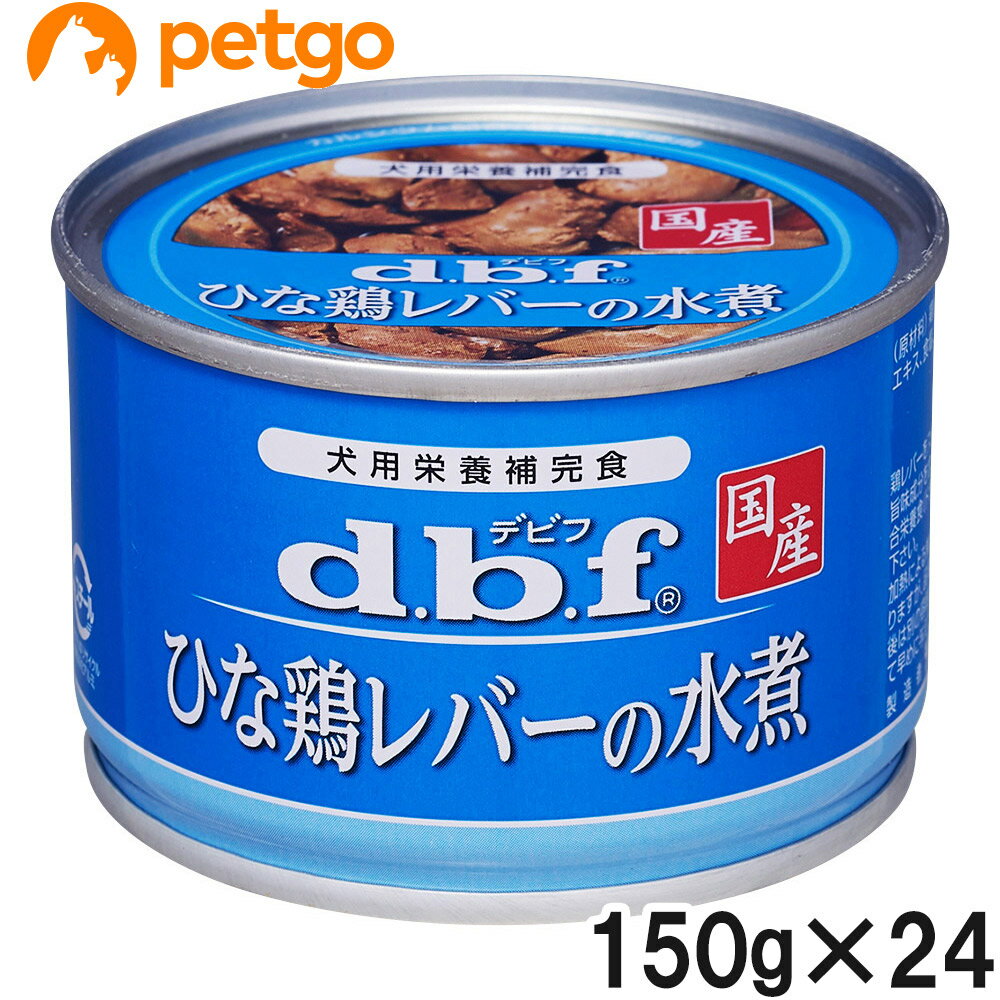 樂天商城 - デビフ ひな鶏レバーの水煮 150g×24個【まとめ買い】