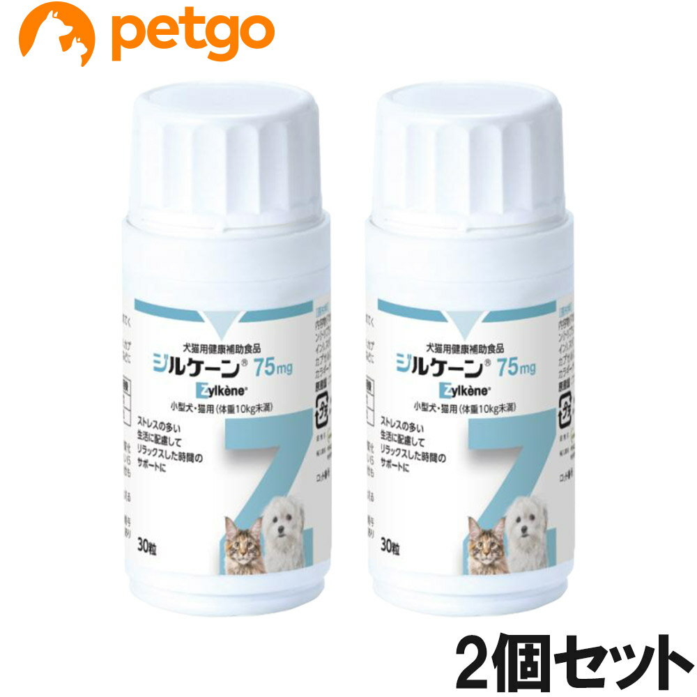【2個セット】ジルケーン 75mg 小型犬・猫用（体重10kg未満） 30粒