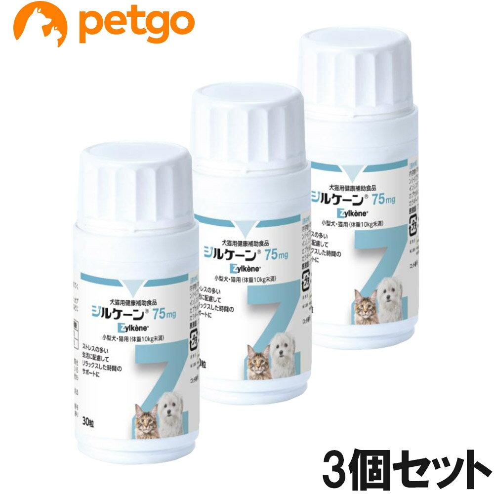 【3個セット】ジルケーン 75mg 小型犬・猫用（体重10kg未満） 30粒