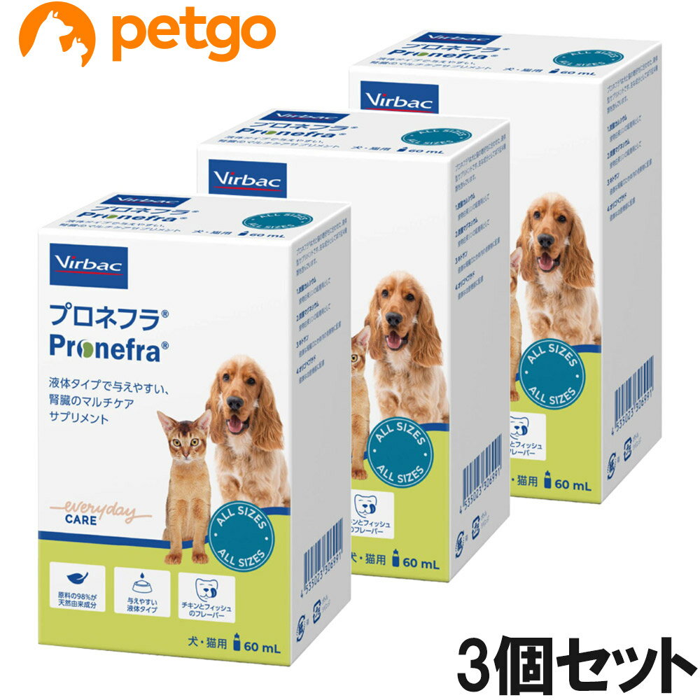 Rakuten - 【3個セット】ビルバック プロネフラ 犬猫用 60mL