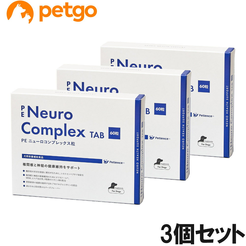 Rakuten - 【3個セット】PE ニューロコンプレックス粒 犬用 60粒