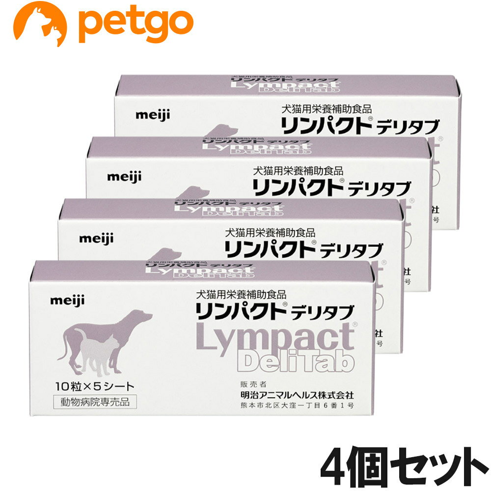 Rakuten - 【4個セット】リンパクトデリタブ 犬猫用 10粒×5シート