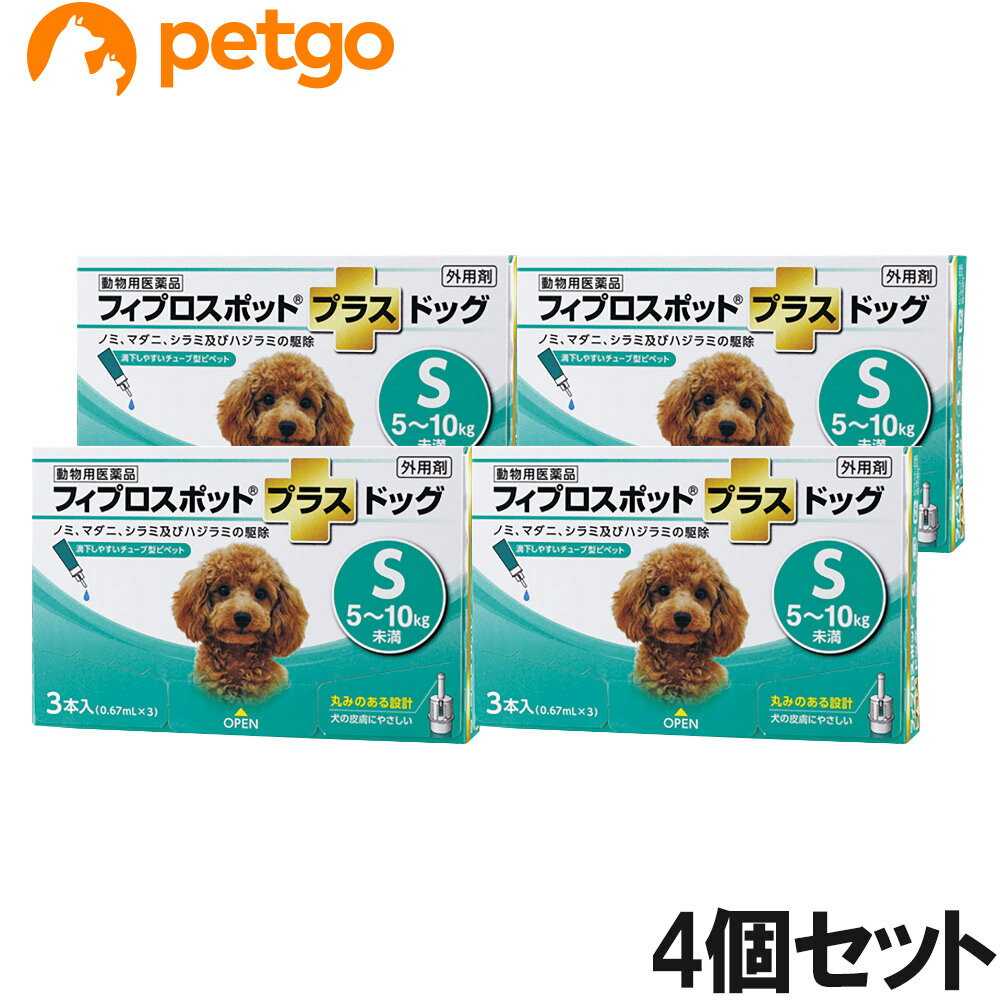 【4個セット】犬用フィプロスポットプラスドッグS 5～10kg 3本（3ピペット）（動物用医薬品）