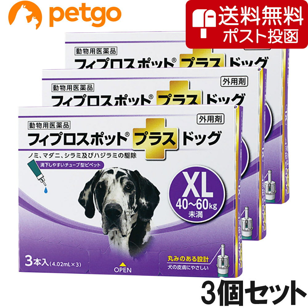 【ネコポス(同梱不可)】【3個セット】犬用フィプロスポットプラスドッグXL 40～60kg 3本（3ピペット）（動物用医薬品）
