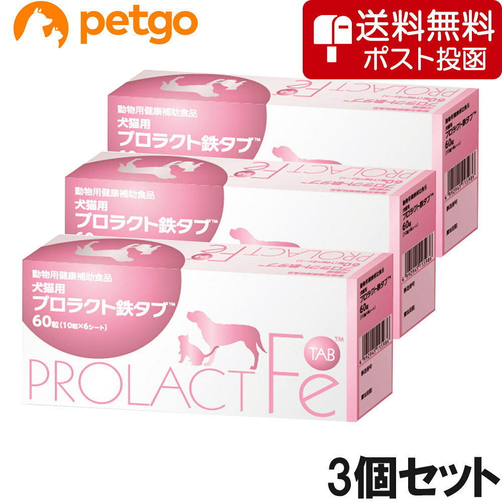 【ネコポス(同梱不可)】【3個セット】プロラクト鉄タブ 犬猫用 60粒（10粒×6シート）
