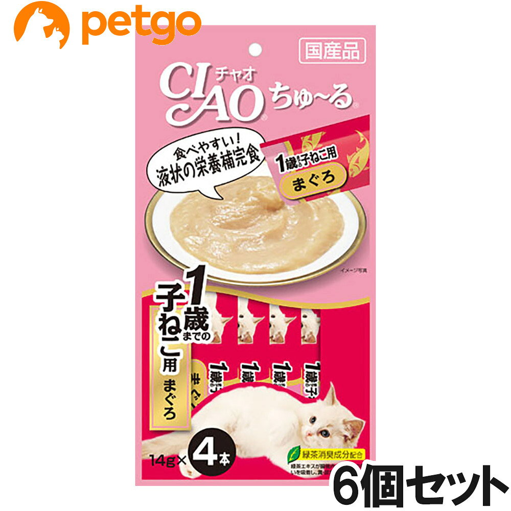 今までにない液状のおやつです。ちゅ～るっと出して、猫ちゃんがペロペロなめて楽しめます。まぐろをペーストにしました。子猫用は栄養補完食です。 ■素材・材質：まぐろ、まぐろエキス、タンパク加水分解物、糖類（オリゴ糖等）、植物性油脂、ミネラル類、増粘剤（加工でん粉）、増粘多糖類、ビタミン類、調味料（アミノ酸等）、紅麹色素、緑茶エキス、タウリン ■成分：粗たん白質7．0％以上、粗脂肪0．4％以上、粗繊維0．1％以下、粗灰分1．5％以下、水分91．0％以下 ■代謝エネルギー：約7kcal/本 ■内容量：14g×4本×6個 ■JANコード：4901133718281 ■原産国：日本 ■メーカー：いなばペットフード ■名称：ペットフード ■賞味期限 ：パッケージに記載 ■販売者：ペットゴー株式会社　0120-958-046 ■区分：ペットフード ■広告文責：ペットゴー株式会社　0120-958-046 ■更新日時：2026/07/21 13:27:47 ＜免責事項＞本サイトに掲載されている商品情報は、商品パッケージやカタログ、またはメーカーから提供された情報に基づくものであり、その内容について当社は責任を負いかねます。これらについてのお問い合わせはメーカーに直接行っていただきますようお願いいたします。また、メーカーによる仕様変更に伴い商品の表記と実際の仕様が異なる場合がございます。