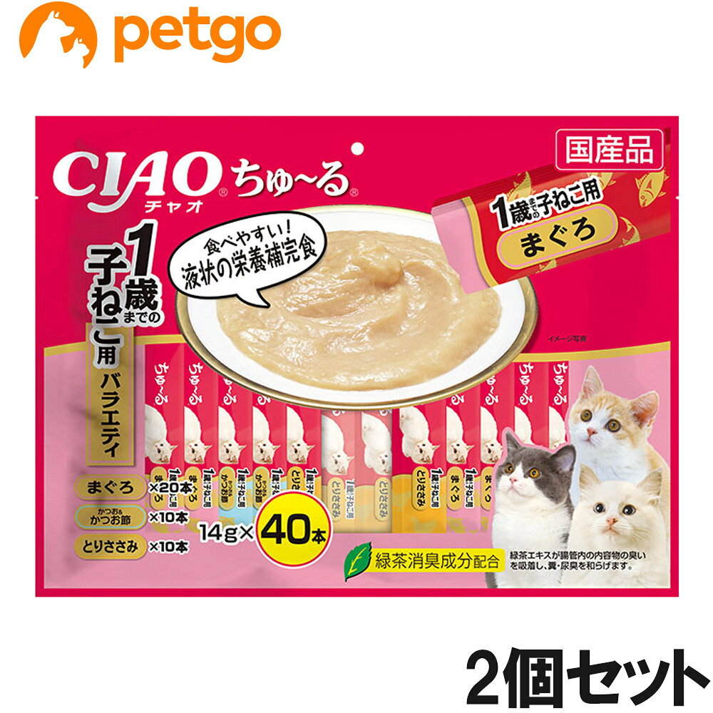 食べきりサイズの液状おやつ。猫ちゃんの大好きなまぐろ・ほたて・かつお節のエキス入り。お魚とお肉がベースのペーストタイプで、ちゅ～っと出して、なめるだけで簡単に栄養補給できます。ドライフードにかけても美味しく食べられます。3種類の味が楽しめるバラエティパック。 ■使用上の注意：お使い残りの出た場合は、他の容器に移し替えて冷蔵庫に入れ、早めにお与えください。袋の誤飲にご注意ください。 ■素材・材質：【まぐろ】まぐろ、まぐろエキス、タンパク加水分解物、糖類（オリゴ糖等）、植物性油脂、ミネラル類（Ca、Cu、Mn、Zn、I、Na、P、Cl）、増粘安定剤（加工でん粉、増粘多糖類）、ビタミン類（A、E、B1、B6、コリン）、調味料（アミノ酸）、紅麹色素、緑茶エキス、タウリン　【かつお&かつお節】かつお、かつお節、かつお節エキス、糖類（オリゴ糖等）、植物性油脂、ミネラル類（Ca、Cu、Mn、Zn、I、Na、P、Cl）、増粘安定剤（加工でん粉、増粘多糖類）、ビタミン類（A、E、B1、B6、コリン）、調味料（アミノ酸）、紅麹色素、緑茶エキス、タウリン　【とりささみ】鶏肉（ささみ）、ホタテエキス、糖類（オリゴ糖等）、植物性油脂、ミネラル類（Ca、Cu、Mn、Zn、I、Na、P、Cl）、増粘安定剤（加工でん粉、増粘多糖類）、ビタミン類（A、E、B1、B6、コリン）、調味料（アミノ酸）、紅麹色素、緑茶エキス、タウリン ■成分：たんぱく質…7.0%以上、脂質…0.5%以上、粗繊維…0.2%以下、灰分…3.2%以下、水分…89.0%以下 ■代謝エネルギー：エネルギー…約7kcal/本 ■内容量：14g×40本×2個 ■JANコード：4901133453274 ■原産国：日本 ■メーカー：いなばペットフード ■名称：ペットフード ■賞味期限 ：パッケージに記載 ■販売者：ペットゴー株式会社　0120-958-046 ■区分：ペットフード ■広告文責：ペットゴー株式会社　0120-958-046 ■更新日時：2026/07/21 13:12:24 ＜免責事項＞本サイトに掲載されている商品情報は、商品パッケージやカタログ、またはメーカーから提供された情報に基づくものであり、その内容について当社は責任を負いかねます。これらについてのお問い合わせはメーカーに直接行っていただきますようお願いいたします。また、メーカーによる仕様変更に伴い商品の表記と実際の仕様が異なる場合がございます。