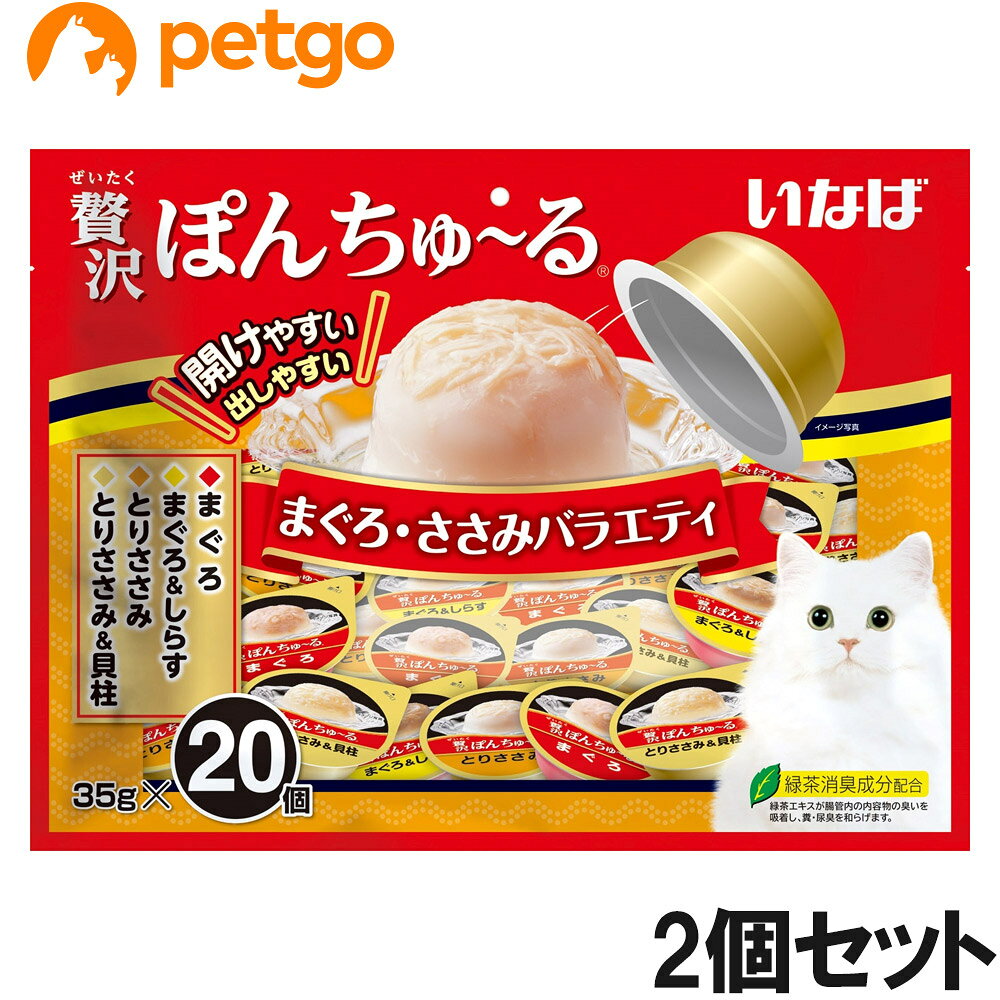 ぽんっと出しやすいカップ容器に入ったおやつです。 少量なのでちょっと与えたいときに便利。猫ちゃんが食べやすいやわらかゼリータイプ。素材のうま味がたっぷりつまった贅沢な仕上がり。 緑茶消臭成分配合で腸管内の内容物の臭いを吸着し、糞・尿臭を和らげます。 4種類の味が楽しめるバラエティパック ■使用上の注意：お使い残りが出た場合は他の容器に移し替えて冷蔵庫に入れ、早めにお与えください。開封時に中身が飛び出る場合がありますのでご注意ください。蓋に内容物が茶色く付着することがありますが品質には問題ありませんのでご安心ください。 ■素材・材質：【まぐろ】かつお、まぐろ、まぐろエキス、糖類（オリゴ糖等）、植物性油脂、増粘安定剤（加工でん粉、増粘多糖類）、ミネラル類（Na、P、Cl）、調味料（アミノ酸）、ビタミンE、紅麹色素、緑茶エキス【まぐろ&しらす】かつお、まぐろ、しらす、まぐろエキス、糖類（オリゴ糖等）、植物性油脂、増粘安定剤（加工でん粉、増粘多糖類）、ミネラル類（Na、P、Cl）、調味料（アミノ酸）、ビタミンE、紅麹色素、緑茶エキス【とりささみ】鶏肉（ささみ）、ほたてエキス、糖類（オリゴ糖等）、植物性油脂、増粘安定剤（加工でん粉、増粘多糖類）、ミネラル類（Na、P、Cl）、調味料（アミノ酸）、ビタミンE、紅麹色素、緑茶エキス【とりささみ&貝柱】鶏肉（ささみ）、貝柱、ほたてエキス、糖類（オリゴ糖等）、植物性油脂、増粘安定剤（加工でん粉、増粘多糖類）、ミネラル類（Na、P、Cl）、調味料（アミノ酸）、ビタミンE、紅麹色素、緑茶エキス ■成分：たんぱく質…7.0%以上、脂質…0.1%以上、粗繊維…0.1%以下、灰分…2.0%以下、水分…90.0%以下 ■代謝エネルギー：約17kcal/個 ■内容量：35g×20個×2セット ■JANコード：4901133656583 ■原産国：タイ ■メーカー：いなばペットフード ■名称：ペットフード ■賞味期限 ：パッケージに記載 ■販売者：ペットゴー株式会社　0120-958-046 ■区分：ペットフード ■広告文責：ペットゴー株式会社　0120-958-046 ■更新日時：2026/08/01 07:48:20 ＜免責事項＞本サイトに掲載されている商品情報は、商品パッケージやカタログ、またはメーカーから提供された情報に基づくものであり、その内容について当社は責任を負いかねます。これらについてのお問い合わせはメーカーに直接行っていただきますようお願いいたします。また、メーカーによる仕様変更に伴い商品の表記と実際の仕様が異なる場合がございます。