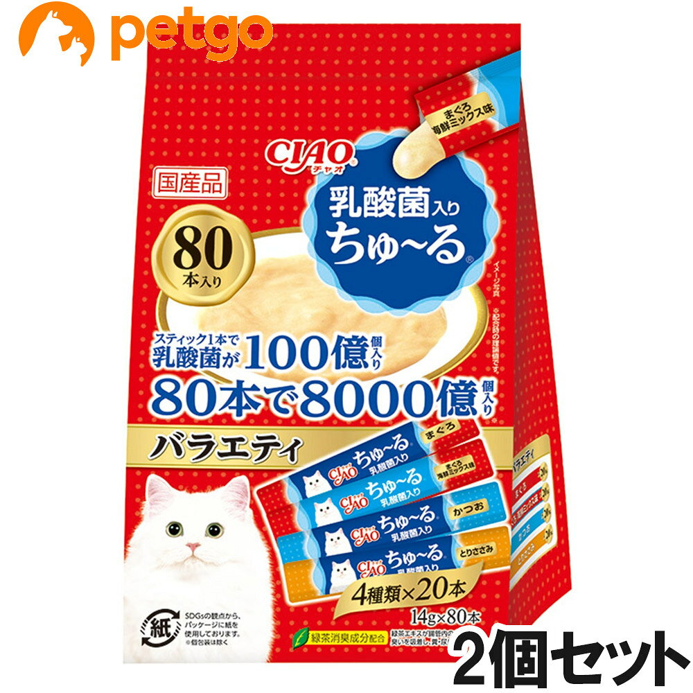CIAOちゅ～る80本入りに新しいバラエティが仲間入り。食べきりサイズの美味しい液状おやつ。猫ちゃんの気分に合わせてあげられる4種のバラエティパック。外装は環境に配慮した紙包材を使用。 ■使用方法：1日4本を目安におやつとしてお与えください。 ■使用上の注意：袋の誤飲にご注意ください。原料由来の成分が茶色や黒く見えることがありますが、品質には問題ありませんのでご安心ください。 ■保管上の注意：お使い残りが出た場合は他の容器に移し替えて冷蔵庫に入れ、早めにお与えください。 ■素材・材質：【まぐろ】まぐろ、糖質（オリゴ糖等）、まぐろエキス、タンパク加水分解物、殺菌乳酸菌、植物性油脂、増粘安定剤(加工でん粉、増粘多糖類)、ミネラル類（Na、P、Cl）、調味料(アミノ酸)、ミルクカルシウム、ビタミンE、紅麹色素、緑茶エキス 【まぐろ海鮮ミックス味】まぐろ、ほたてエキス、かつお節エキス、糖類(オリゴ糖等)、まぐろエキス、殺菌乳酸菌、植物性油脂、増粘安定剤(加工でん粉、増粘多糖類)、ミネラル類（Na、P、Cl）、調味料(アミノ酸)、ミルクカルシウム、ビタミンE、紅麹色素、緑茶エキス 【かつお】かつお、かつお節エキス、糖類(オリゴ糖等)、殺菌乳酸菌、植物性油脂、増粘安定剤(加工でん粉、増粘多糖類)、ミネラル類（Na、P、Cl）、調味料(アミノ酸)、ミルクカルシウム、ビタミンE、紅麹色素、緑茶エキス 【とりささみ 】鶏肉(ささみ)、ほたてエキス、糖類(オリゴ糖等)、殺菌乳酸菌、植物性油脂、増粘安定剤(加工でん粉、増粘多糖類)、ミネラル類（Na、P、Cl）、調味料(アミノ酸)、ミルクカルシウム、ビタミンE、紅麹色素、緑茶エキス ■成分：たんぱく質…7.0％以上、脂質…0.2％以上、粗繊維…0.1％以下、灰分…1.7％以下、水分…91.0％以下、エネルギー…約7kcal/本 ■代謝エネルギー：約7kcal/本 ■内容量：14g×80本×2個 ■JANコード：4901133663987 ■原産国：日本 ■メーカー：いなばペットフード ■名称：ペットフード ■賞味期限 ：パッケージに記載 ■販売者：ペットゴー株式会社　0120-958-046 ■区分：ペットフード ■広告文責：ペットゴー株式会社　0120-958-046 ■更新日時：2026/09/30 15:10:02 ＜免責事項＞本サイトに掲載されている商品情報は、商品パッケージやカタログ、またはメーカーから提供された情報に基づくものであり、その内容について当社は責任を負いかねます。これらについてのお問い合わせはメーカーに直接行っていただきますようお願いいたします。また、メーカーによる仕様変更に伴い商品の表記と実際の仕様が異なる場合がございます。