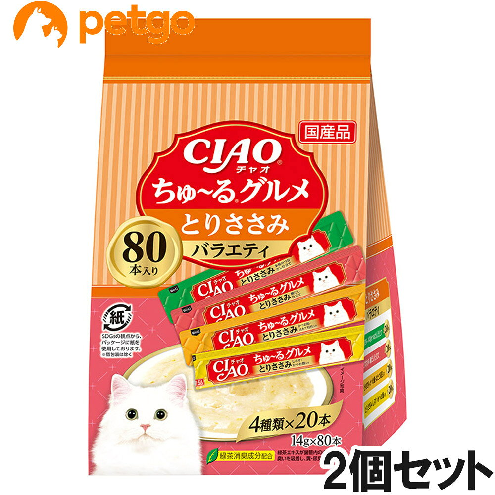 CIAOちゅーるに大容量の80本入りが登場。今までにない！液状のおやつ。4種類の味が楽しめるバラエティパック。外装は環境に配慮した紙包材を使用。 ■素材・材質：【とりささみ 本格かつおだし仕立て】鶏肉（ささみ）、かつお節エキス、糖類（オリゴ糖等）、コラーゲンペプチド、植物性油脂、増粘安定剤（加工でん粉、増粘多糖類）、ミネラル類（Na、P、Cl）、調味料（アミノ酸）、ビタミンE、紅麹色素、緑茶エキス　【とりささみ 鯛だし仕立て】鶏肉（ささみ）、鯛エキス、糖類（オリゴ糖等）、コラーゲンペプチド、植物性油脂、増粘安定剤（加工でん粉、増粘多糖類）、ミネラル類（Na、P、Cl）、調味料（アミノ酸）、ビタミンE、紅麹色素、緑茶エキス　【とりささみ かつお節・ほたて貝柱入り】鶏肉（ささみ）、ほたてエキス、かつお節、ほたて貝柱、糖類（オリゴ糖等）、コラーゲンペプチド、植物性油脂、増粘安定剤（加工でん粉、増粘多糖類）、ミネラル類（Na、P、Cl）、調味料（アミノ酸）、ビタミンE、紅麹色素、緑茶エキス　【とりささみ しらす・かつお節入り】鶏肉（ささみ）、かつお節エキス、しらす、かつお節、糖類（オリゴ糖等）、コラーゲンペプチド、植物性油脂、増粘安定剤（加工でん粉、増粘多糖類）、ミネラル類（Na、P、Cl）、調味料（アミノ酸）、ビタミンE、紅麹色素、緑茶エキス ■成分：たんぱく質…7.0%以上、脂質…0.2%以上、粗繊維…0.1%以下、灰分…1.7%以下、水分…91.0%以下 ■代謝エネルギー：約7kcal/本 ■内容量：14g×80本×2個 ■JANコード：4901133875625 ■原産国：日本 ■メーカー：いなばペットフード ■名称：ペットフード ■賞味期限 ：パッケージに記載 ■販売者：ペットゴー株式会社　0120-958-046 ■区分：ペットフード ■広告文責：ペットゴー株式会社　0120-958-046 ■更新日時：2026/08/01 07:48:25 ＜免責事項＞本サイトに掲載されている商品情報は、商品パッケージやカタログ、またはメーカーから提供された情報に基づくものであり、その内容について当社は責任を負いかねます。これらについてのお問い合わせはメーカーに直接行っていただきますようお願いいたします。また、メーカーによる仕様変更に伴い商品の表記と実際の仕様が異なる場合がございます。