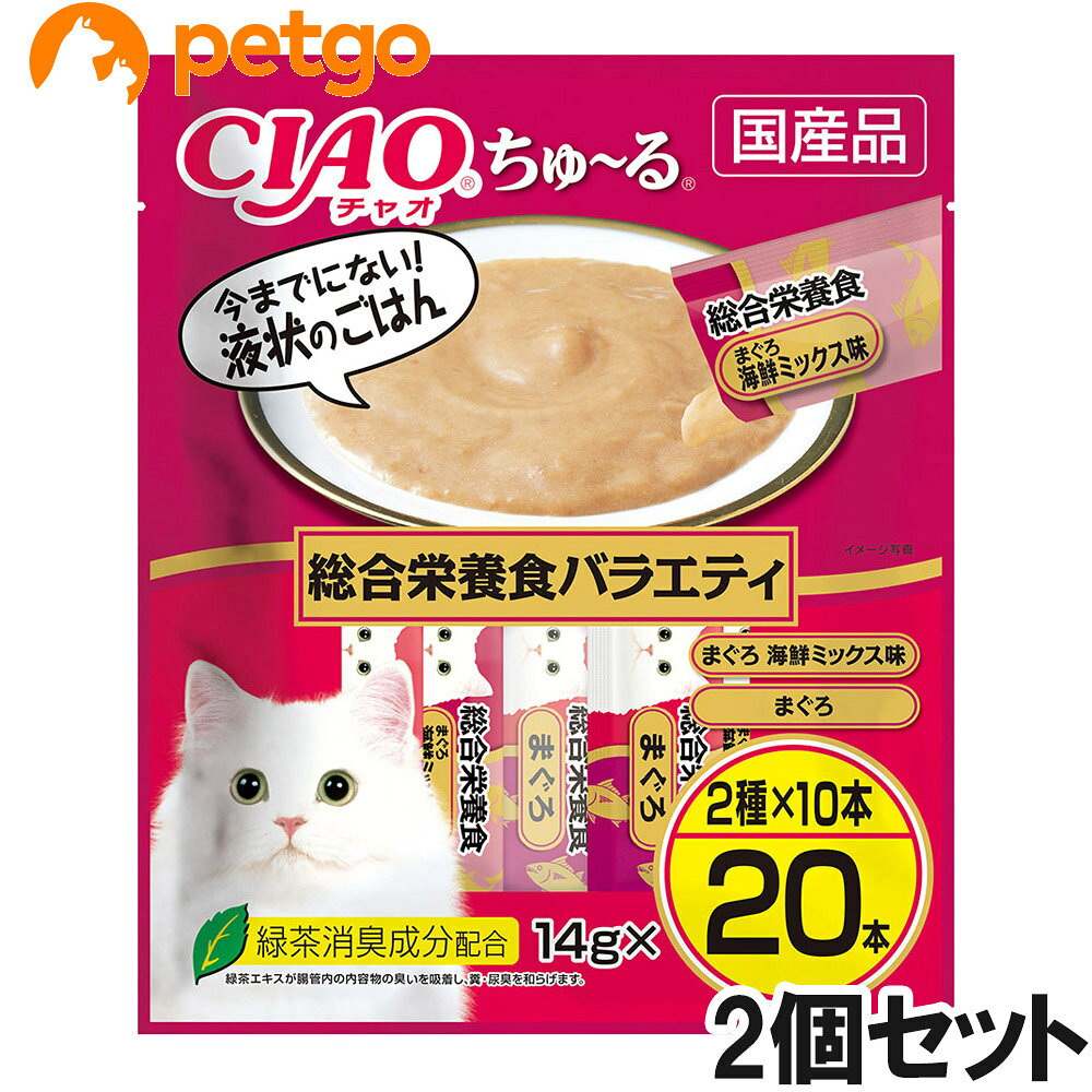 ちゅ~っと出してなめるだけで、簡単に水分・栄養補給ができる液状おやつのCIAOちゅ~る。おやつとしてはもちろん、普段のごはんに混ぜたり、お薬の服用時に混ぜたりと、使用用途はさまざま。猫ちゃんに人気のフレーバーを集めた20本入りのバラエティパックです。緑茶消臭成分を配合し、糞・尿臭を和らげます。 ■素材・材質：【まぐろ 海鮮ミックス味】まぐろ、鶏脂、ほたてエキス、かつお節エキス、糖類（オリゴ糖等）、まぐろエキス、植物性油脂、増粘安定剤（加工でん粉、増粘多糖類）、ミネラル類（Ca、Cu、Mn、Zn、I、Fe、Na、P、Cl、K）、ビタミン類（A、E、B?、B?、B?、K、コリン、ビオチン、養蚕）、調味料（アミノ酸）、紅麹色素、タウリン、緑茶エキス　【まぐろ】まぐろ、鶏脂、まぐろエキス、タンパク加水分解物、糖類（オリゴ糖等）、植物性油脂、増粘安定剤（加工でん粉、増粘多糖類）、ミネラル類（Ca、Cu、Mn、Zn、I、Fe、Na、P、Cl、K）、ビタミン類（A、E、B?、B?、B?、K、コリン、ビオチン、葉酸）、調味料（アミノ酸）、紅麹色素、タウリン、緑茶エキス ■成分：たんぱく質…7.0%以上、脂質…3.8%以上、粗繊維…0.5%以下、灰分…3.0%以下、水分…85.0%以下 ■代謝エネルギー：約13kcal/本 ■内容量：14g×20本×2個 ■JANコード：4901133993664 ■原産国：日本 ■メーカー：いなばペットフード ■名称：ペットフード ■賞味期限 ：パッケージに記載 ■販売者：ペットゴー株式会社　0120-958-046 ■区分：ペットフード ■広告文責：ペットゴー株式会社　0120-958-046 ■更新日時：2026/08/01 07:48:11 ＜免責事項＞本サイトに掲載されている商品情報は、商品パッケージやカタログ、またはメーカーから提供された情報に基づくものであり、その内容について当社は責任を負いかねます。これらについてのお問い合わせはメーカーに直接行っていただきますようお願いいたします。また、メーカーによる仕様変更に伴い商品の表記と実際の仕様が異なる場合がございます。