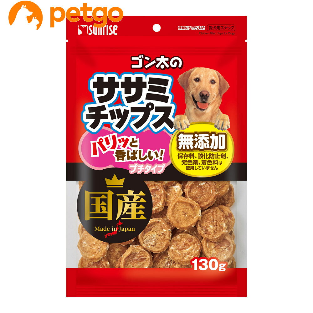 ゴン太のササミチップス プチタイプ 130g