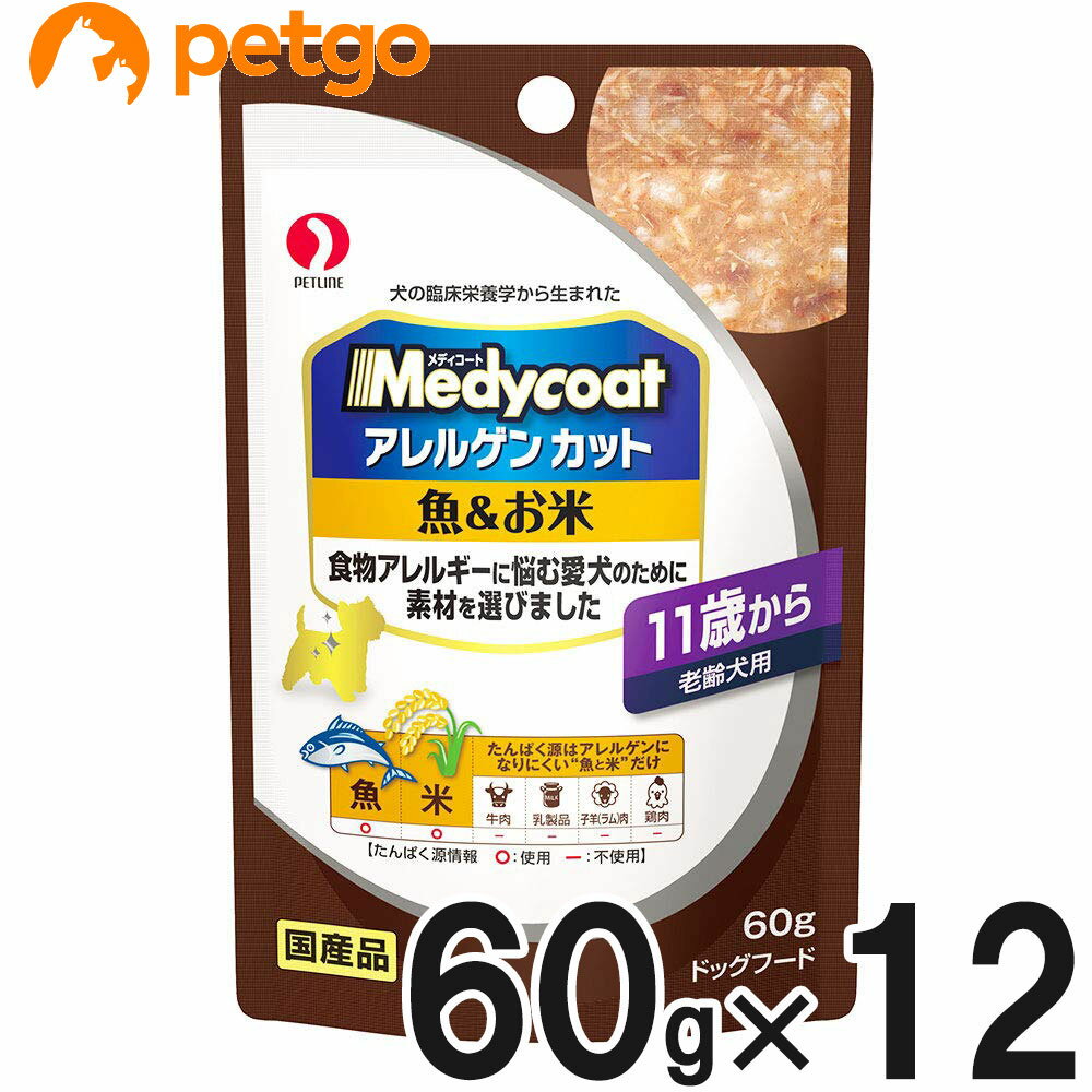 メディコート アレルゲンカット パウチ 11歳から 老齢犬用 魚＆お米 60g×12袋【まとめ買い】【あす楽】