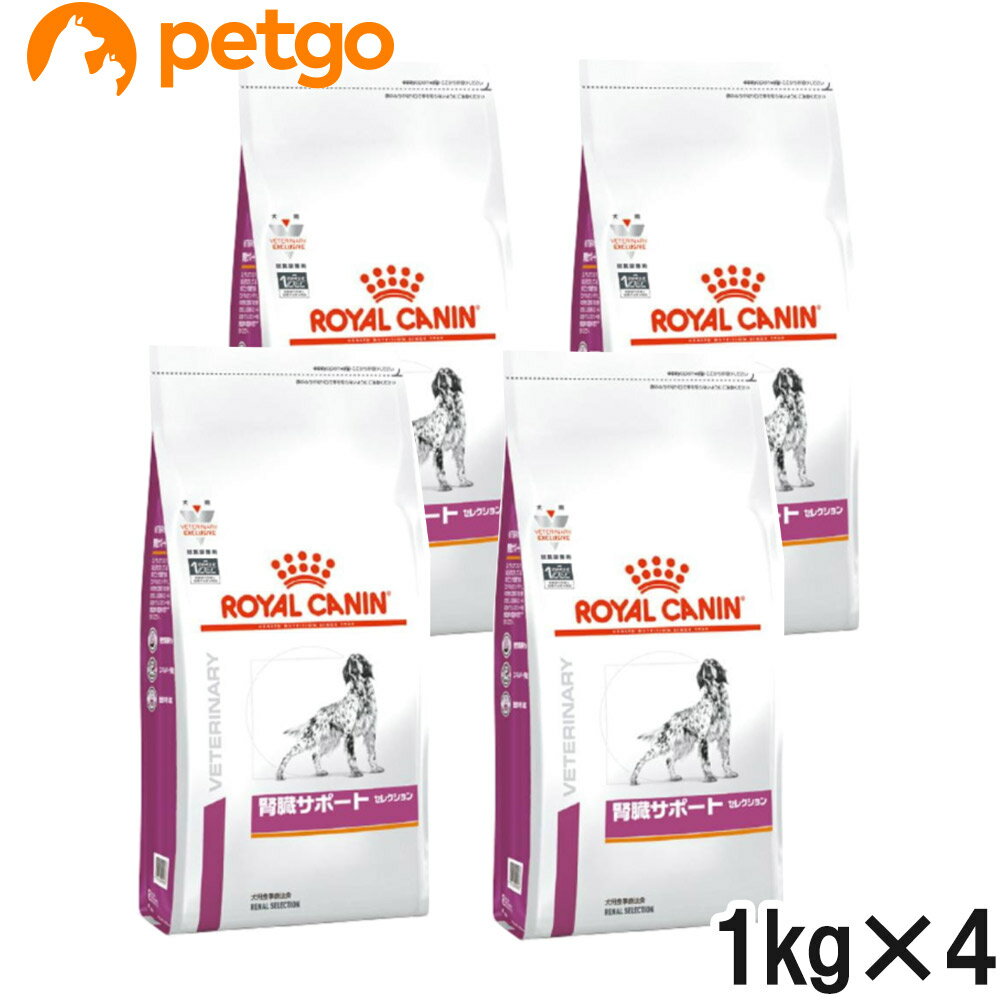 【4袋セット】ロイヤルカナン 食事療法食 犬用 腎臓サポートセレクション ドライ 1kg【あす楽】