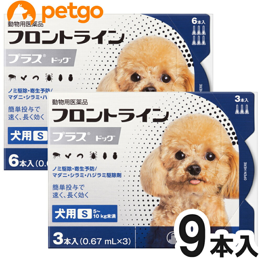 犬用フロントラインプラスドッグS 5～10kg 9本 9ピペット 動物用医薬品 【あす楽】