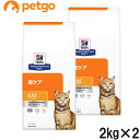 【2袋セット】ヒルズ 食事療法食 猫用 c/d シーディー マルチケア 尿ケア ドライ 2kg