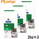 【3袋セット】ヒルズ 食事療法食 猫用 r/d アールディー 減量 ドライ 2kg