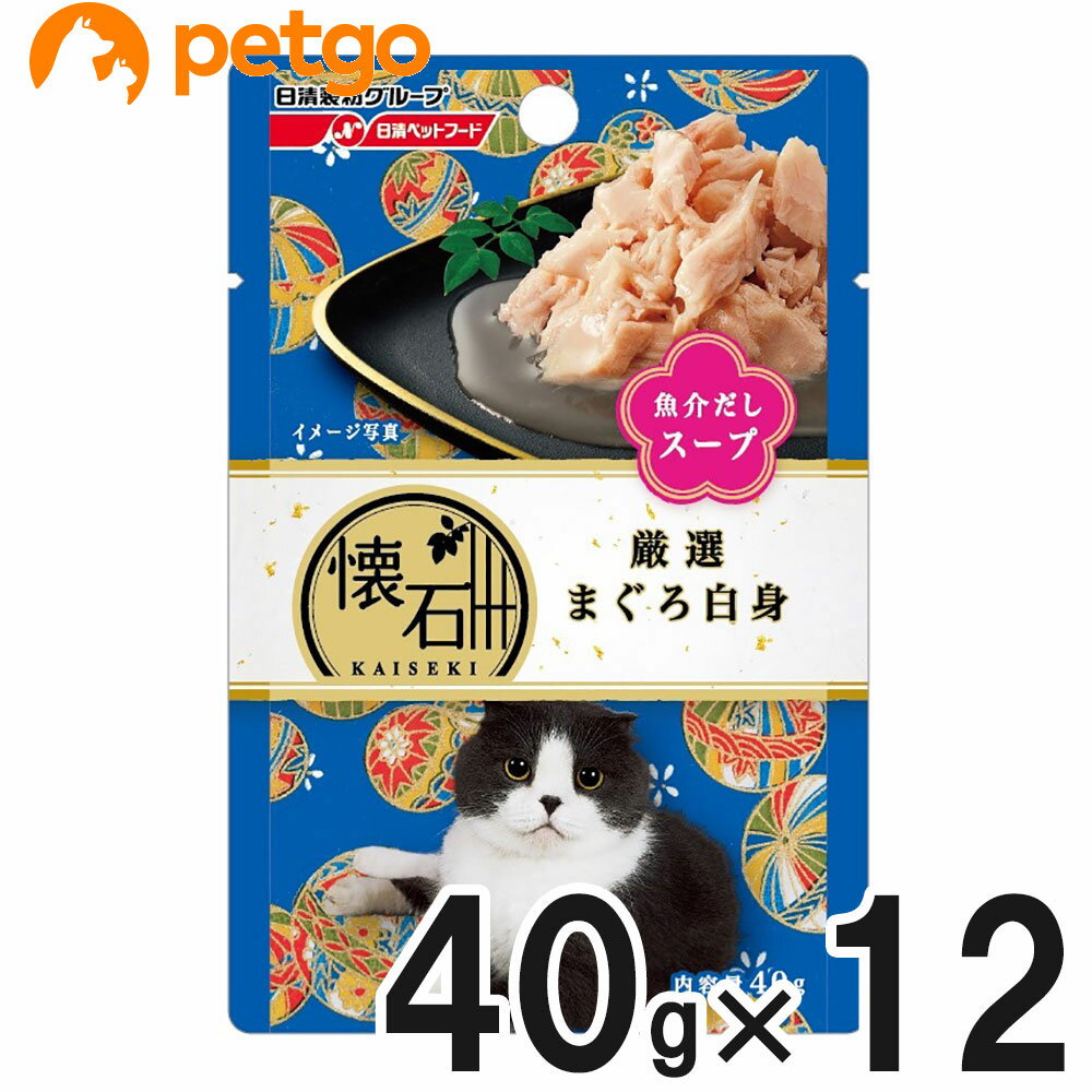 懐石レトルト 厳選まぐろ白身 魚介だしスープ 40g×12袋【まとめ買い】【あす楽】