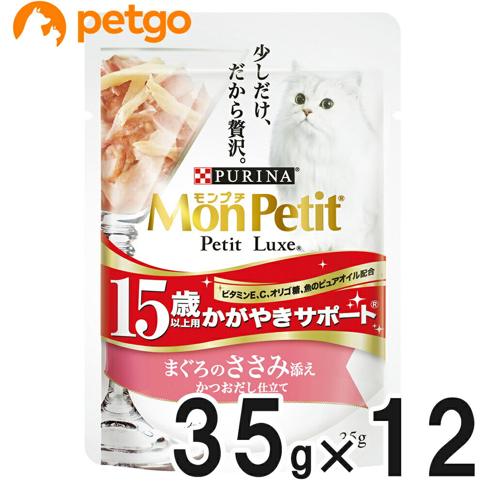 モンプチ プチリュクス パウチ 15歳以上用 かがやきサポート まぐろのささみ添え 35g×12袋【まとめ買い】