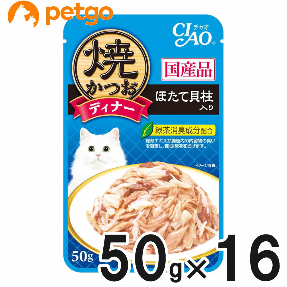乐天商城 - CIAO(チャオ) 焼かつおディナー ほたて貝柱入り 50g×16袋【まとめ買い】