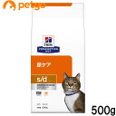 ヒルズ 食事療法食 猫用 s/d エスディー 尿ケア ドライ 500g