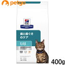 ヒルズ 食事療法食 猫用 t/d 歯と歯ぐきのケア ドライ 400g