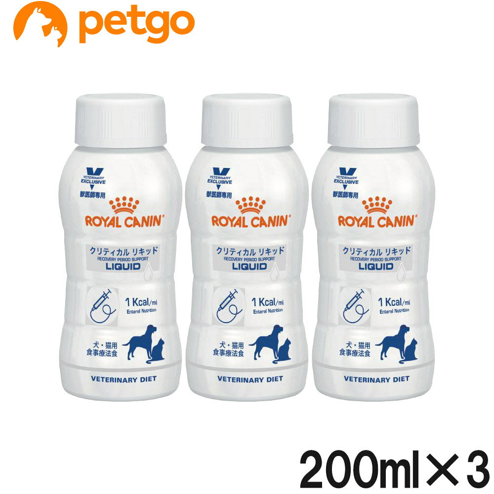 ロイヤルカナン 食事療法食 犬猫用 クリティカル リキッド 200mL×3本【あす楽】