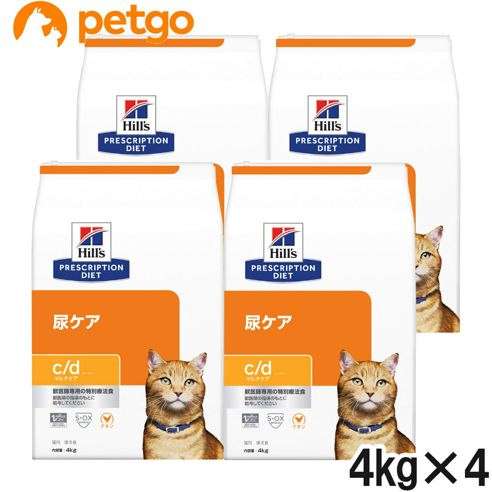 ヒルズ 食事療法食 猫用 c/d シーディー マルチケア 尿ケア ドライ 4kg×4袋【ケース販売】【あす楽】