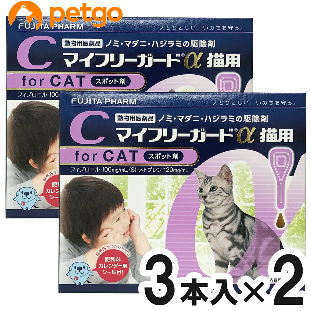 【2箱セット】マイフリーガードα 猫用 3本(動...の商品画像