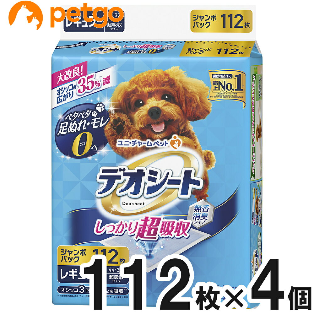 ※リニューアル内容：2022年4月頃、商品リニューアルのため、「パッケージデザイン」「商品サイズ」が変更になりました。 セット販売のため単品での返品は一切お受けしておりません。また、検品の都合により外装を開封する場合や梱包資材に詰替えてお届けする場合がございます。予めご了承ください。 驚きの超吸収、モレ・ニオイも安心！ ■その他注意：検品の都合により、外装を開封する場合があります。また場合によっては梱包資材に詰替えてお届けする場合がございます。予めご了承ください。予告なくパッケージデザイン・原材料・成分等が変更になる場合がございます。ご了承下さいませ。 ■内容量：112枚x4個 ■JANコード：4520699667989 ■メーカー：ユニチャームペットケア ■区分：ペット用品 ■広告文責：ペットゴー株式会社　0120-958-046 ■更新日時：2024/05/01 18:09:50 ＜免責事項＞本サイトに掲載されている商品情報は、商品パッケージやカタログ、またはメーカーから提供された情報に基づくものであり、その内容について当社は責任を負いかねます。これらについてのお問い合わせはメーカーに直接行っていただきますようお願いいたします。また、メーカーによる仕様変更に伴い商品の表記と実際の仕様が異なる場合がございます。