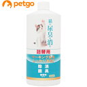 猫の尿臭を消す消臭剤 詰め替え用 500mL【あす楽】