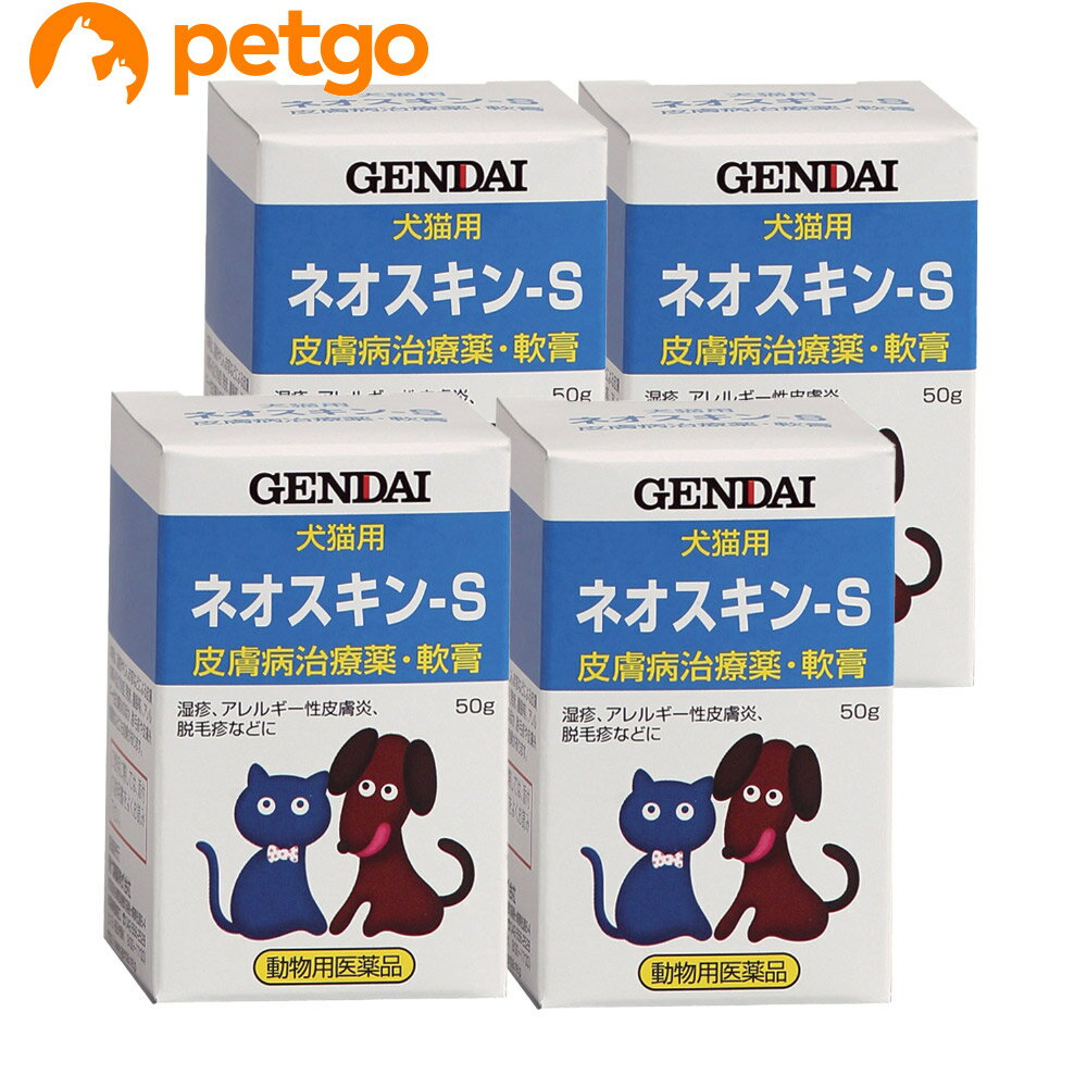 【4個セット】ネオスキン-S 犬猫用 50g 動物用医薬品 【あす楽】