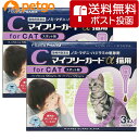 【ネコポス(同梱不可)】【2箱セット】マイフリーガードα 猫用 3本（動物用医薬品）【あす楽】